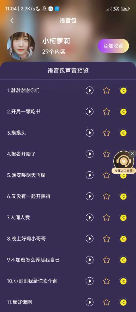 手游变声器⭕️支持微X、QQ、游戏⭕️解锁会员版 - 帖子图片2