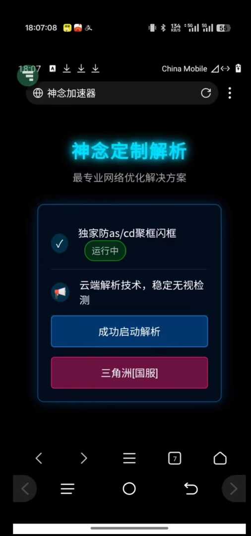 三角洲行动【神念】直装🔥➕⭐【神念】公益端口⭐ - 帖子图片2