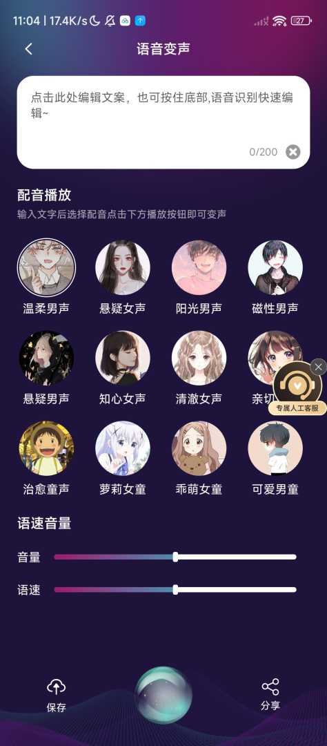 手游变声器⭕️支持微X、QQ、游戏⭕️解锁会员版 - 帖子图片3