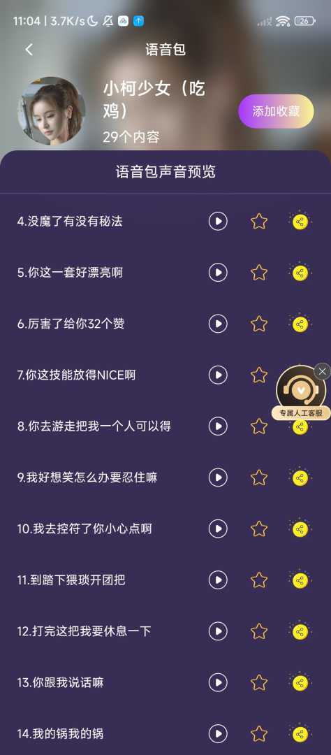 手游变声器⭕️支持微X、QQ、游戏⭕️解锁会员版