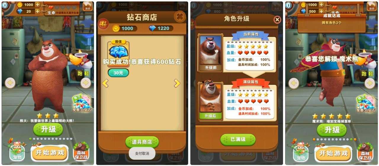 熊出没之熊大快跑最新内购破解