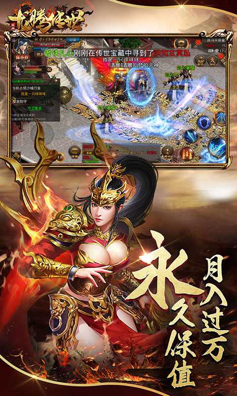 龙腾传世🔥传奇满装备版