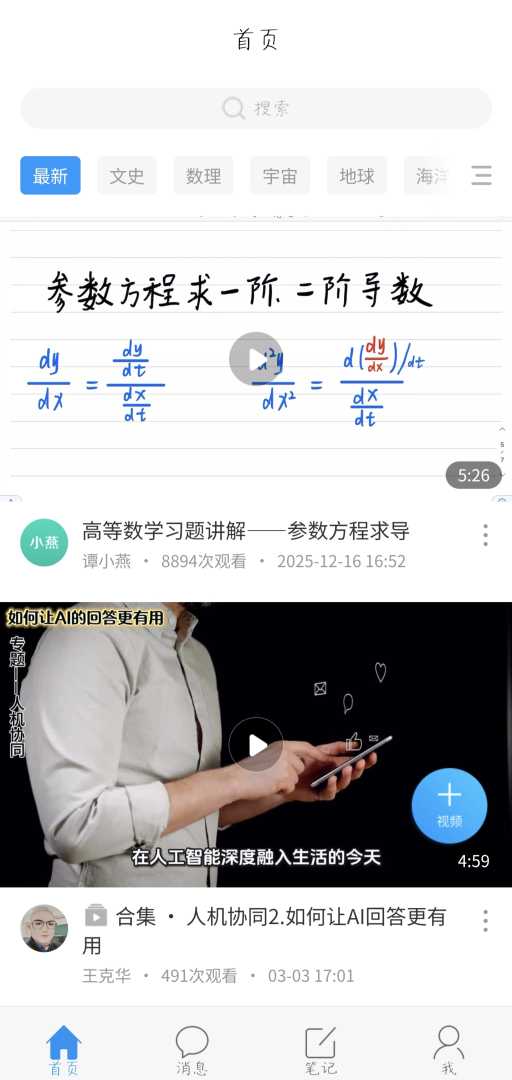 学习通6.7.2高级版（解锁功能）