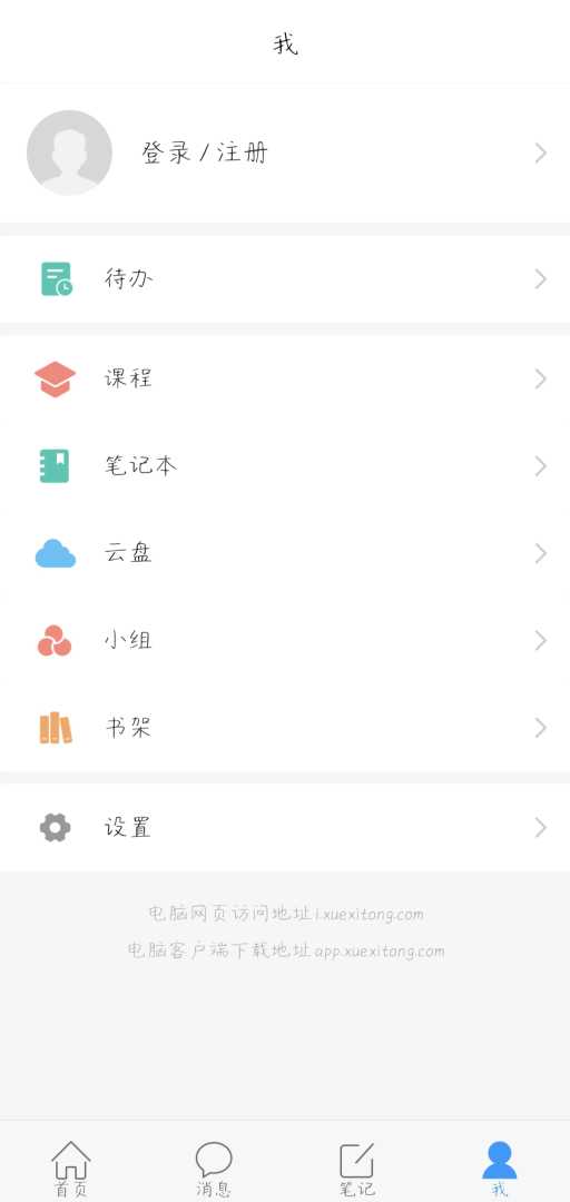 学习通6.7.2高级版（解锁功能） - 帖子图片2