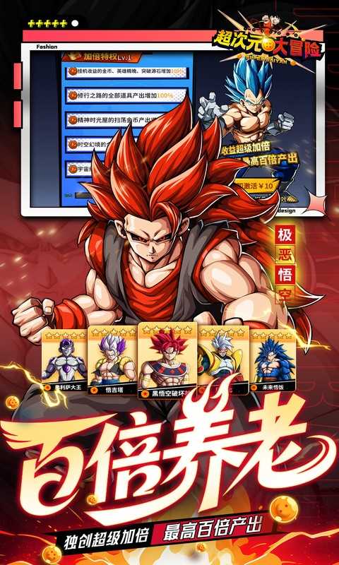 《超次元大冒险》🔥无限代充