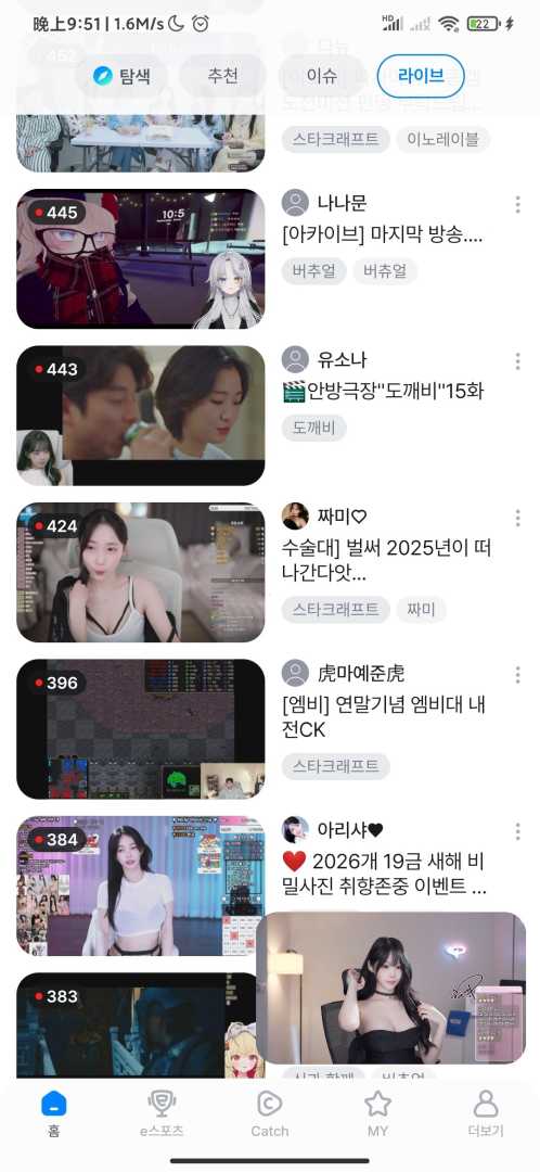 Soop直播平台无需梯子安装即用 - 帖子图片4