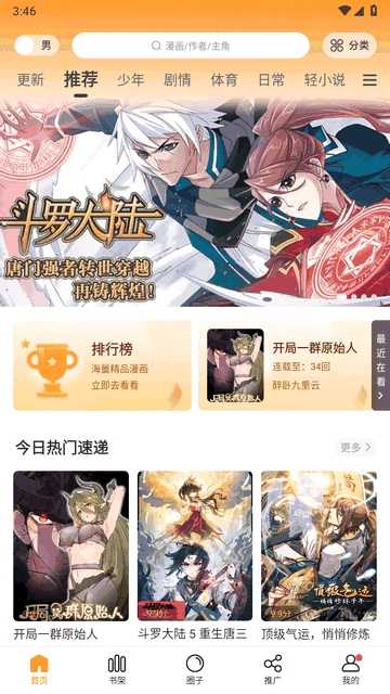 漫天星 v3.2.6超全免费漫画阅读器去广告 - 帖子图片2