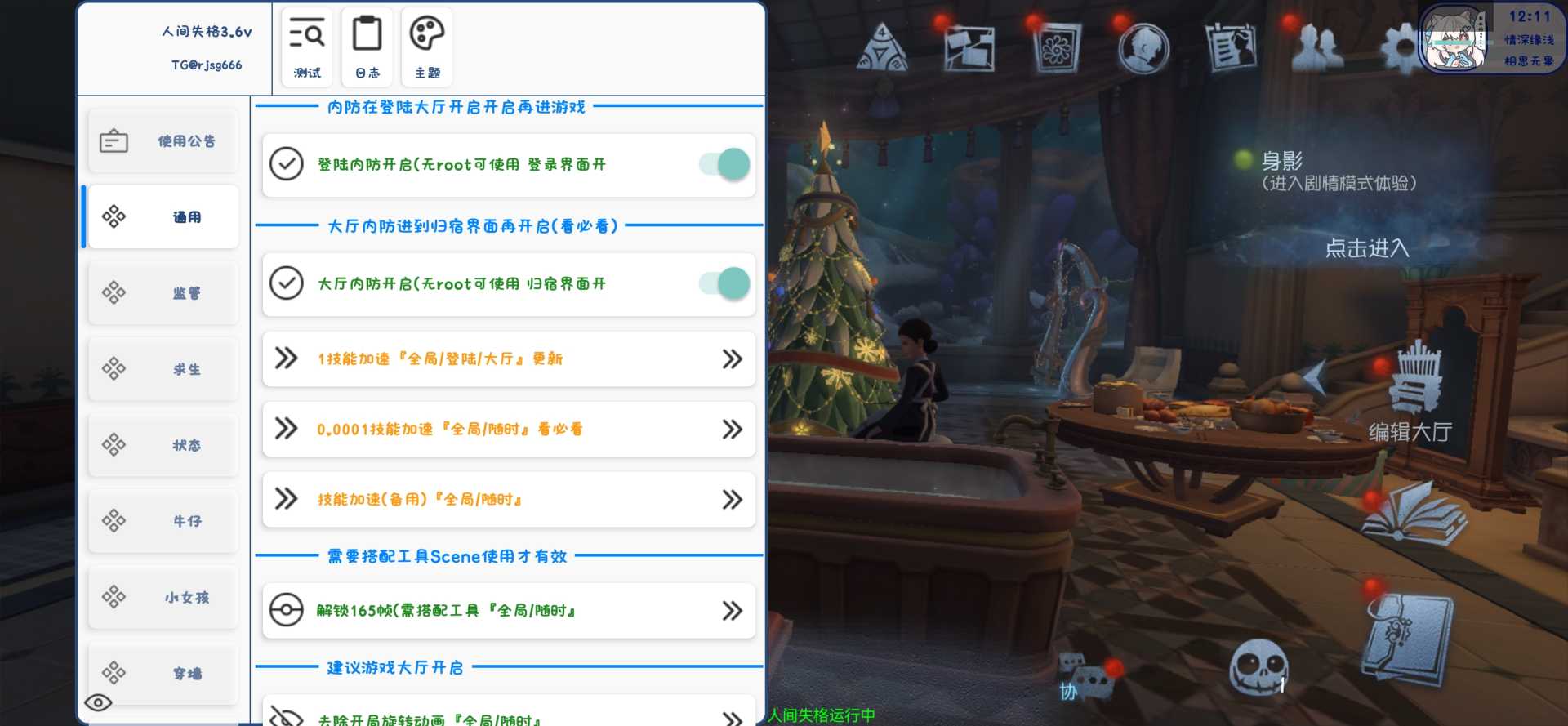 第五人格公益，支持root免root跨进程，内置防封