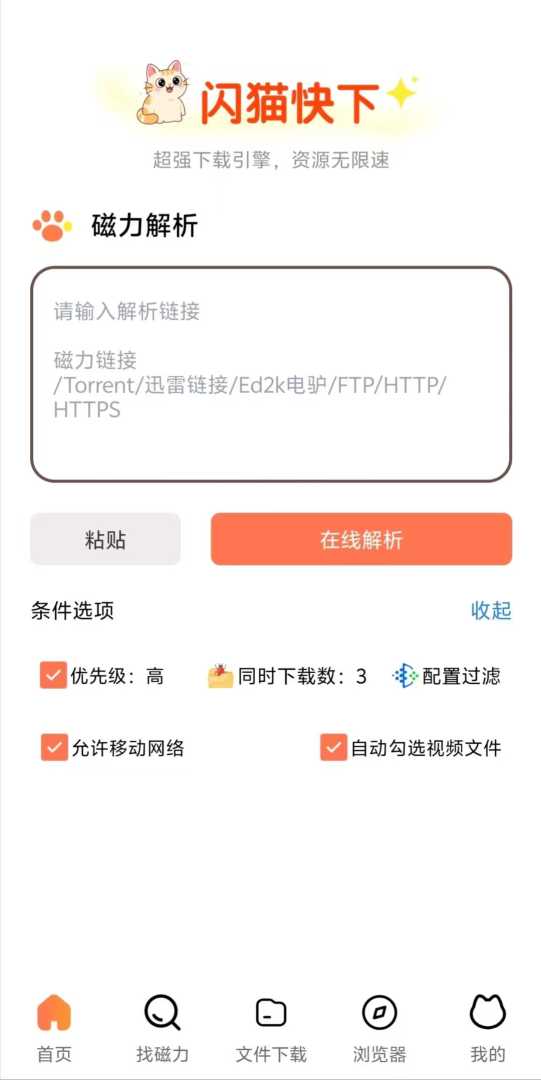 闪猫快下🔥支持百度、UC、迅雷等各大网盘🔥不限速下载 - 帖子图片3