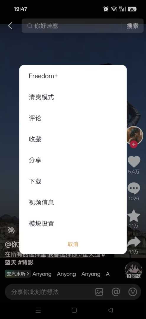 抖音最新版🔥内置F+模块⭕️支持消息防撤回，抖音黑科技 - 帖子图片2