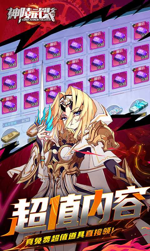 神陵武装🔥内购版