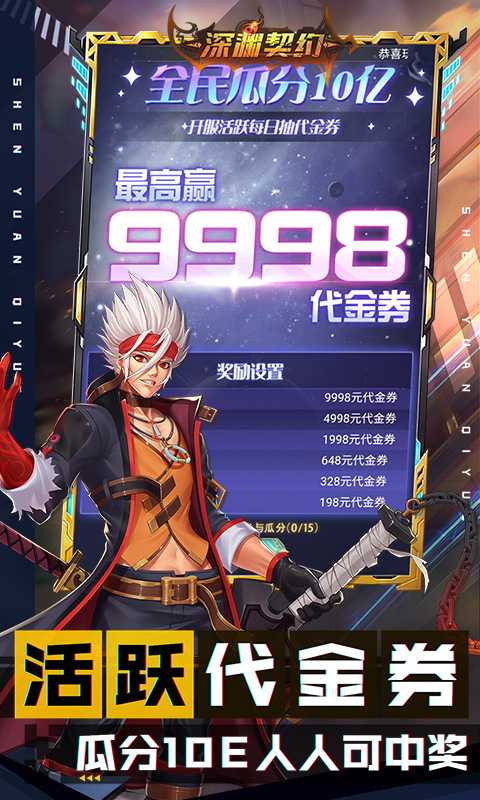 深渊契约万充🔥福利版 - 帖子图片3