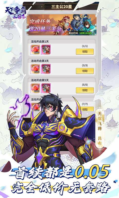 天下争霸三国志》内购版