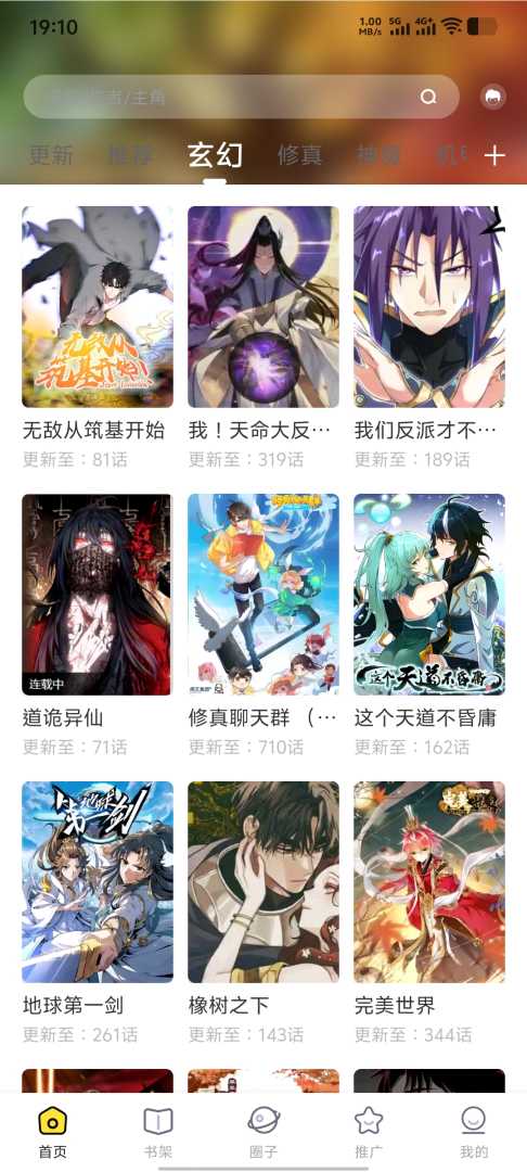 漫天星 v3.2.6超全免费漫画阅读器去广告