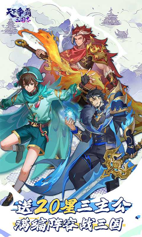 天下争霸三国志》内购版 - 帖子图片3