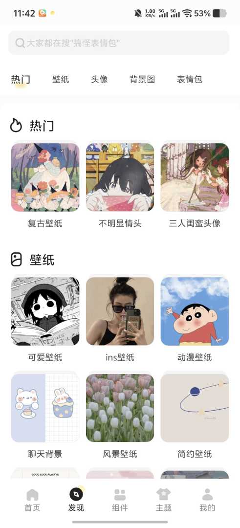 【原创解锁】奶油桌面3.6.8🔥永久会员🔥头像壁纸组件主题 - 帖子图片2