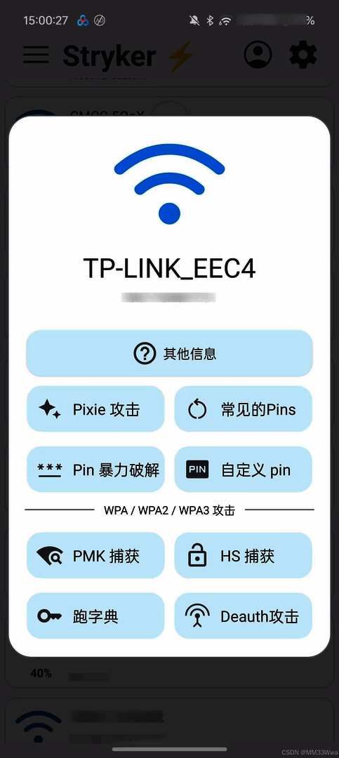 Stryker 网络解锁神器 Pin 暴力破解WIFI密码