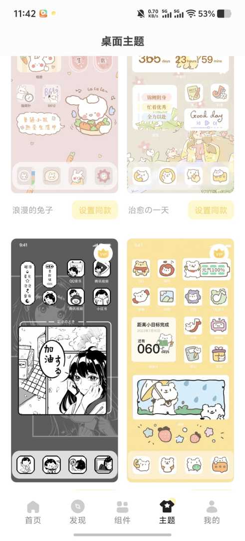 【原创解锁】奶油桌面3.6.8🔥永久会员🔥头像壁纸组件主题 - 帖子图片3