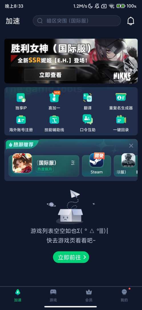 迅游加速器_5.6.29.1_去广告解锁VIP会员版 - 帖子图片1