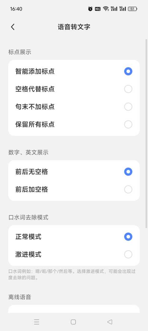 豆包输入法v1.3.0无广告 - 帖子图片2