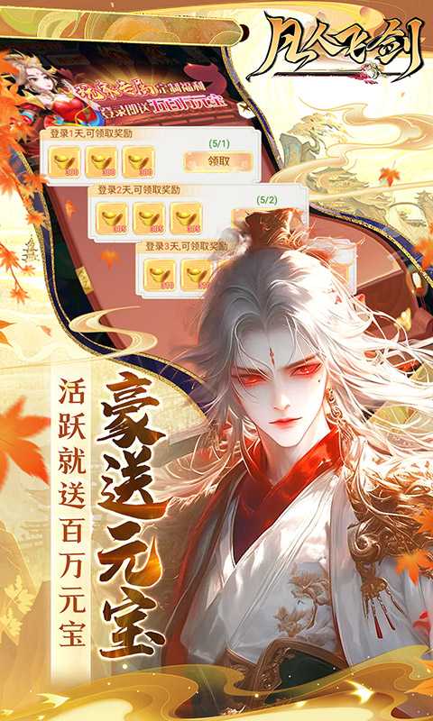 凡人飞剑🔥内购无限版 - 帖子图片2