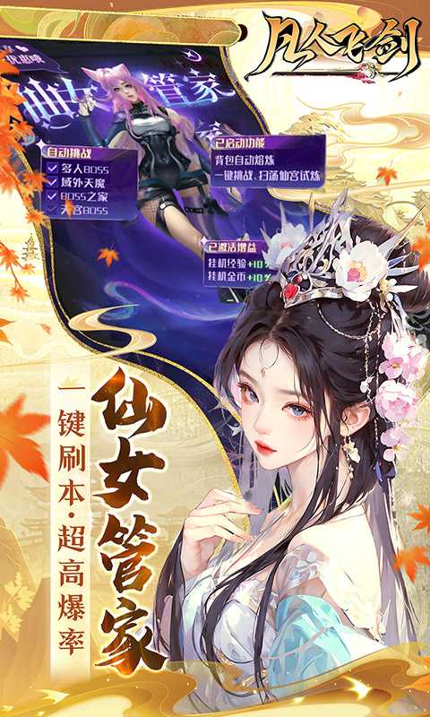 凡人飞剑🔥内购无限版 - 帖子图片3