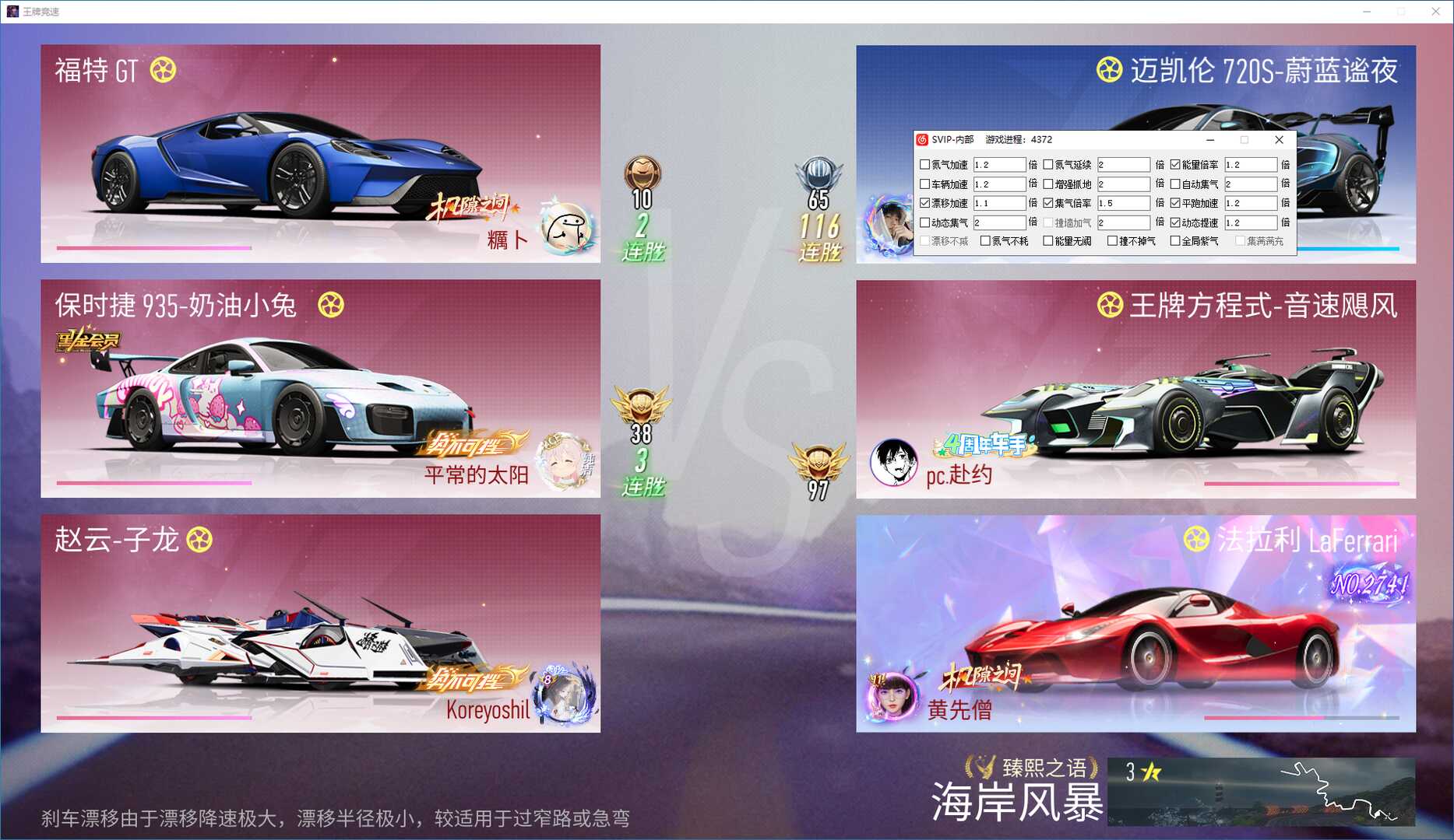 王牌竞速SVIP电脑PC端公益功能辅助 - 帖子图片2