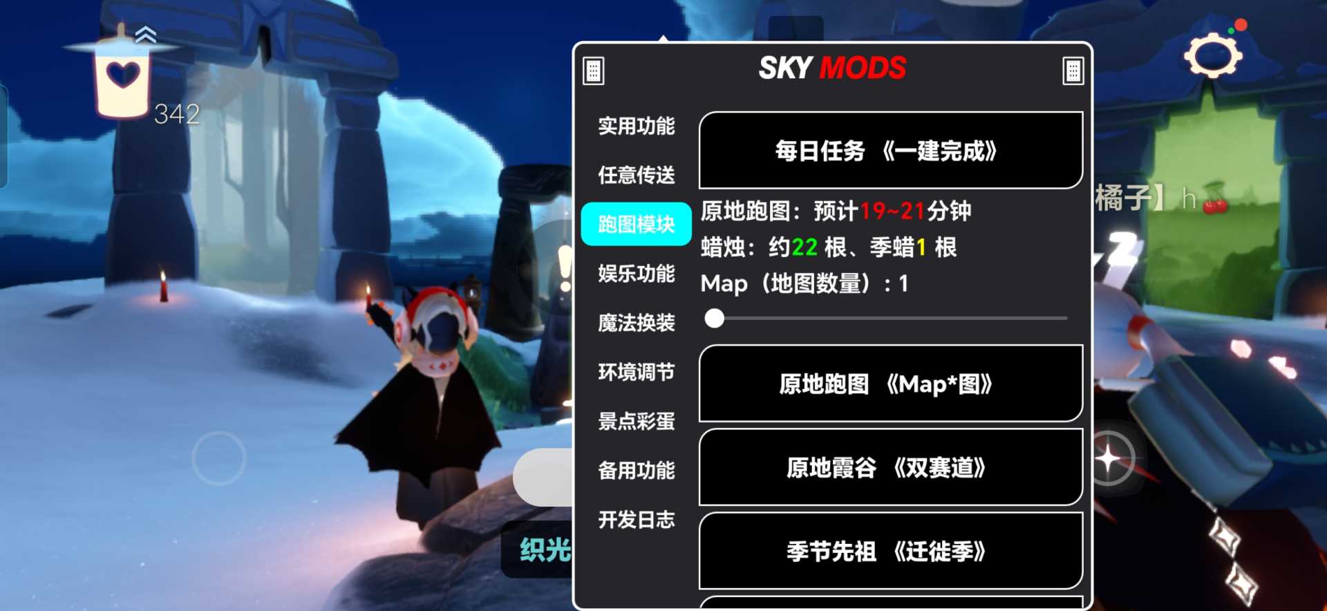 光遇Mod0.15.5光遇直装免费分享（特稳定） - 帖子图片5