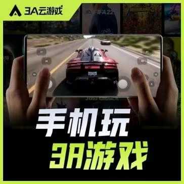 3A云游每天免费游玩18个小时解锁蓝光画质