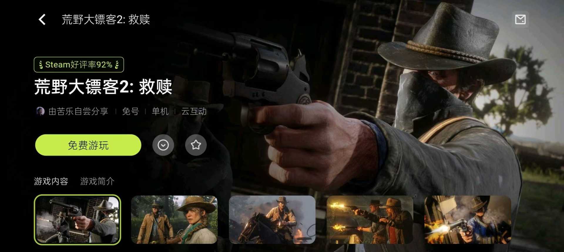 3A云游每天免费游玩18个小时解锁蓝光画质 - 帖子图片3