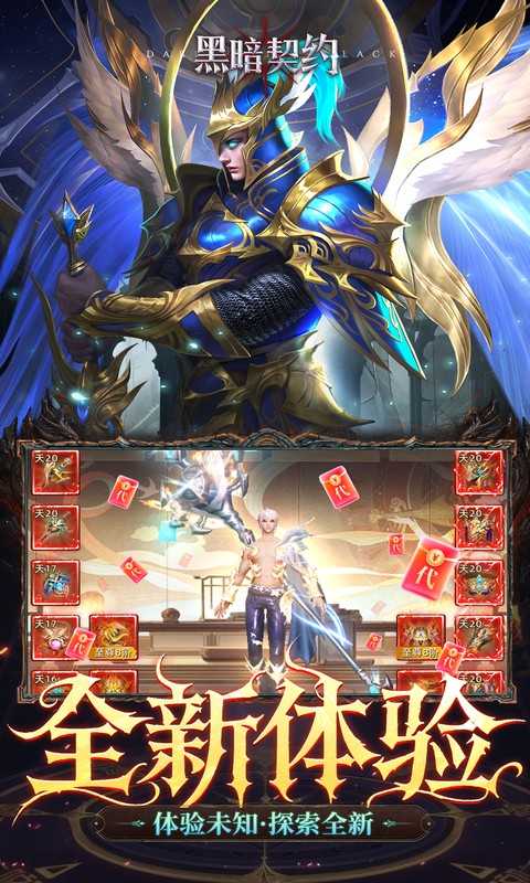 黑暗契约🔥万充版 - 帖子图片2