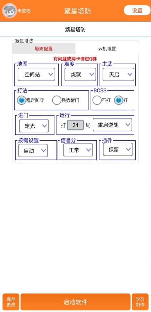 逆战未来 手机 公益塔防脚本！！ - 帖子图片3