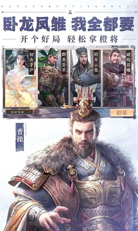 《三国群英传：鸿鹄霸业🔥内购