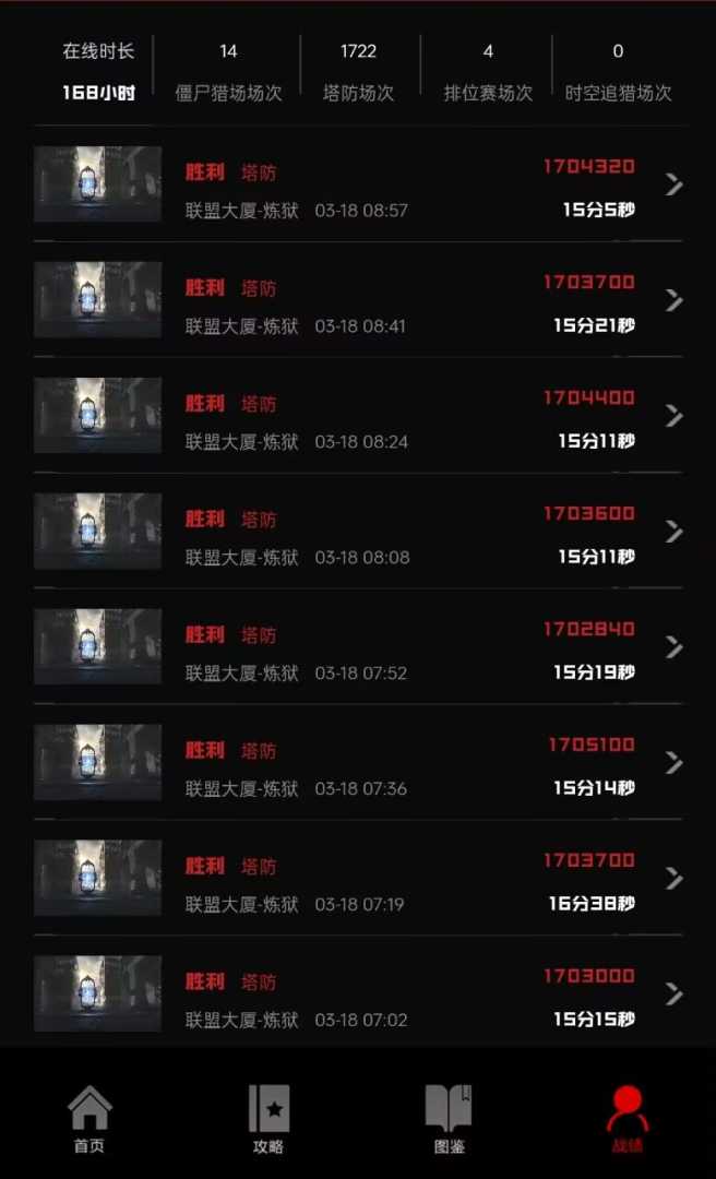 逆战未来 手机 公益塔防脚本！！ - 帖子图片1