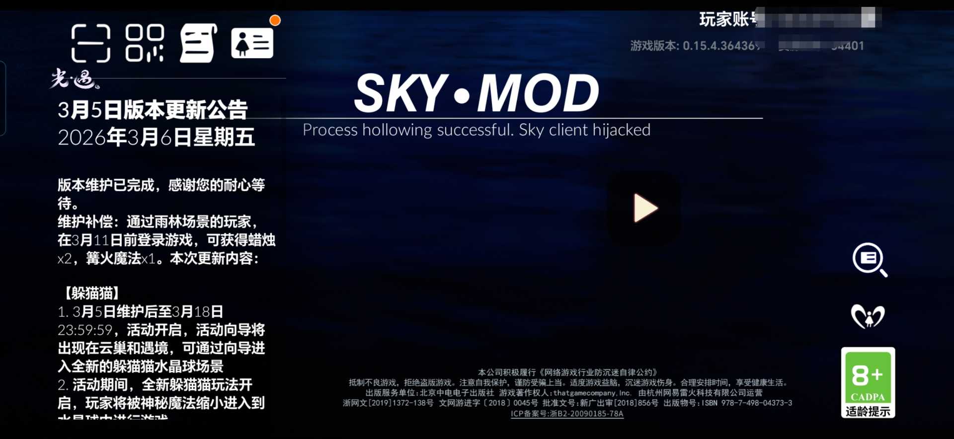 光遇Mod0.15.5光遇直装免费分享（特稳定） - 帖子图片1
