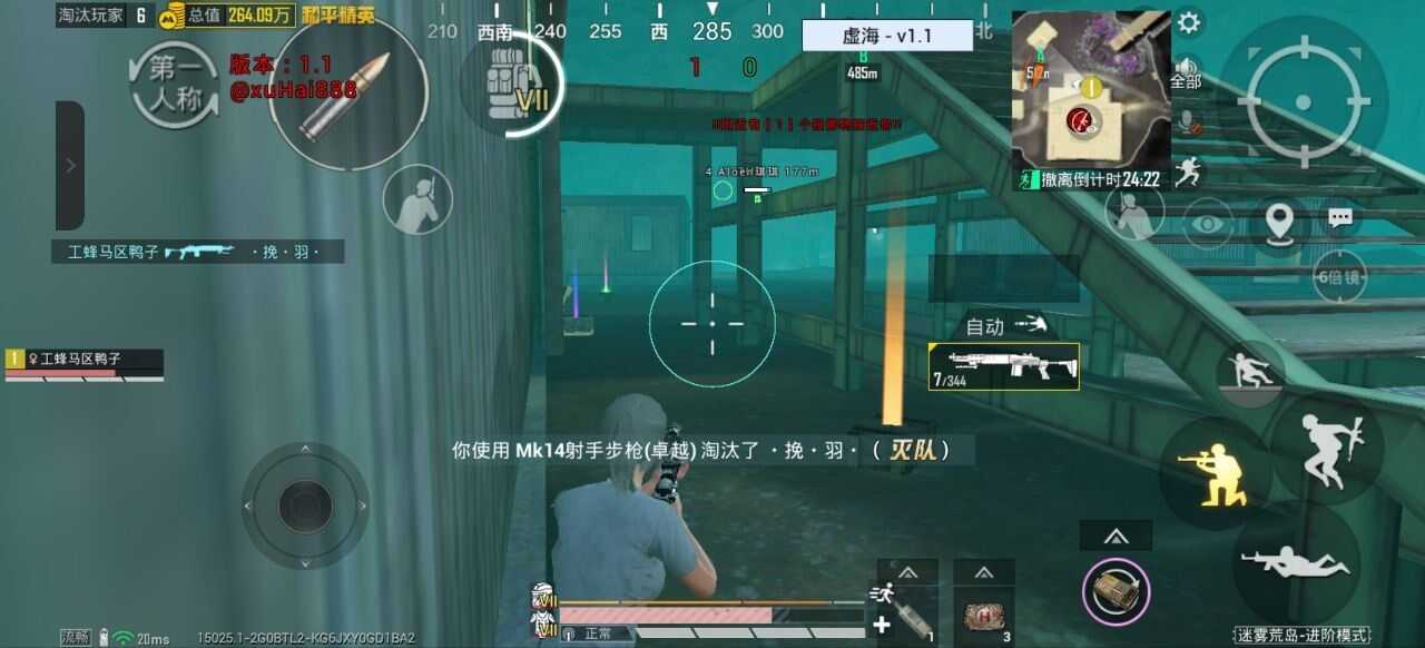 和平精英虚海容器直装1.1公益 - 帖子图片4