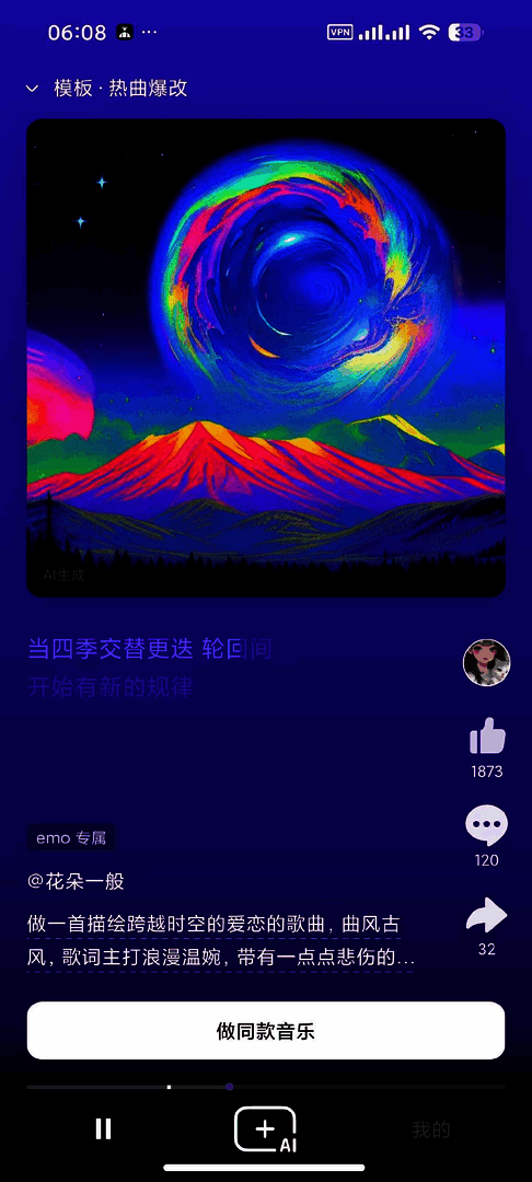 🎉【安卓】海绵音乐 7.3.0🔥国内最强AI生成音乐❤️超好听