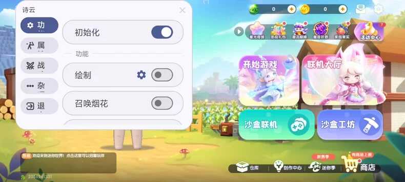 迷你世界诗云跨进程直装辅助 - 帖子图片3