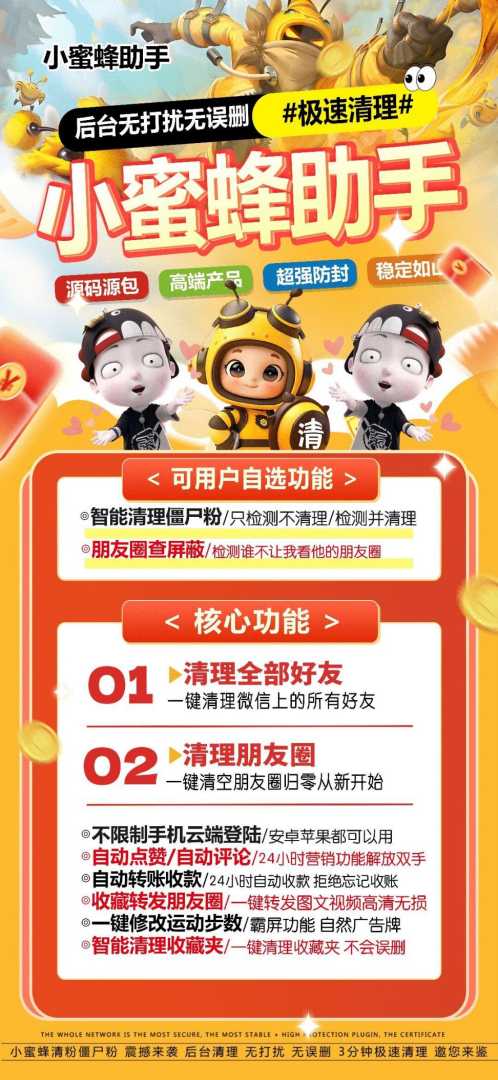 小蜜蜂云端超多功能全网首发免费永久卡