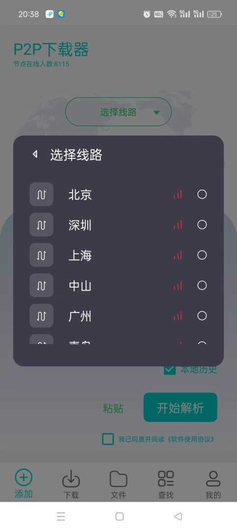 ⌨️【分享】P2P下载器-Plus🔥解锁终身会员🔥不限速下载 - 帖子图片2