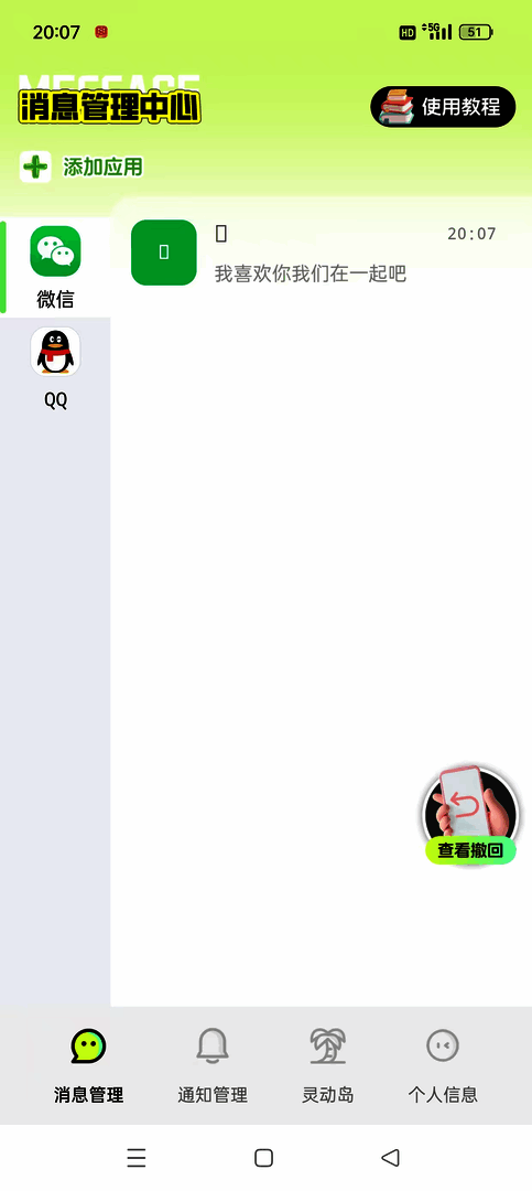 🔮【原创解锁】消息防撤回神器📣防止错过女神消息🔥解锁永久会员版 - 帖子图片2