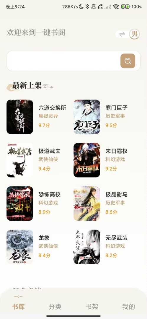 一键书阁 Ver.1.6.5 多小说书源全网小说免费看 去广. - 帖子图片2