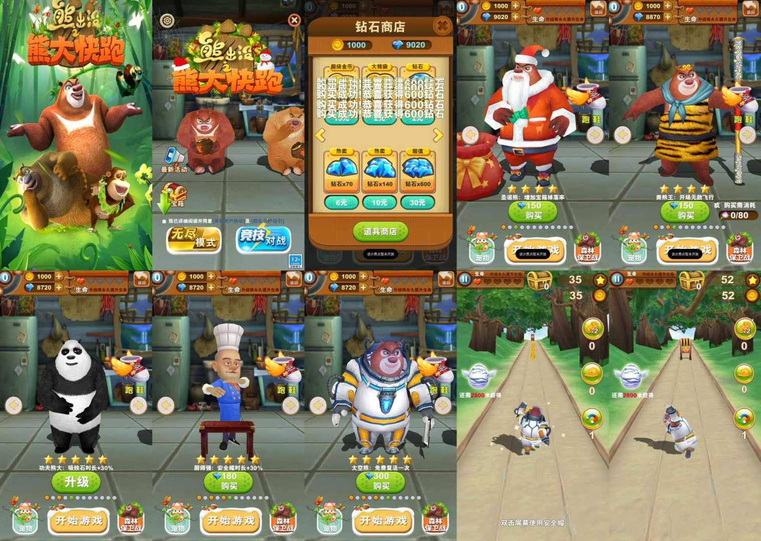 熊大快跑-无限内购