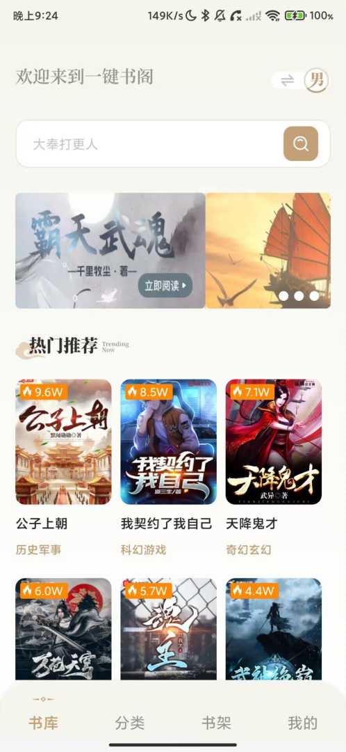 一键书阁 Ver.1.6.5 多小说书源全网小说免费看 去广. - 帖子图片1