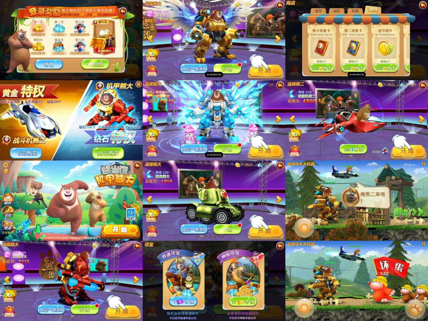 机甲熊大-无限内购 - 帖子图片1