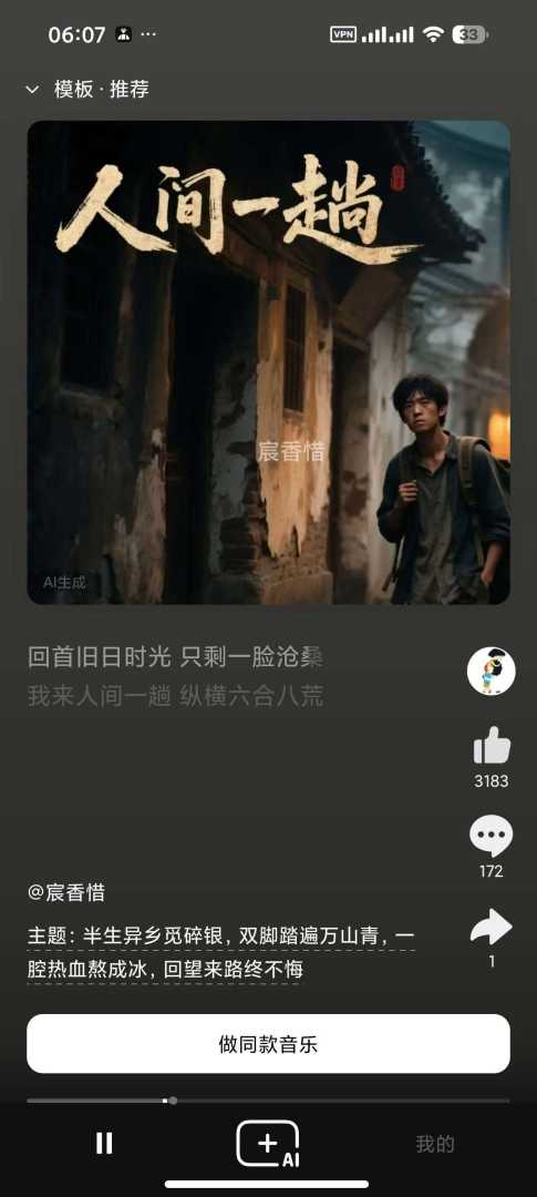 🎉【安卓】海绵音乐 7.3.0🔥国内最强AI生成音乐❤️超好听 - 帖子图片3