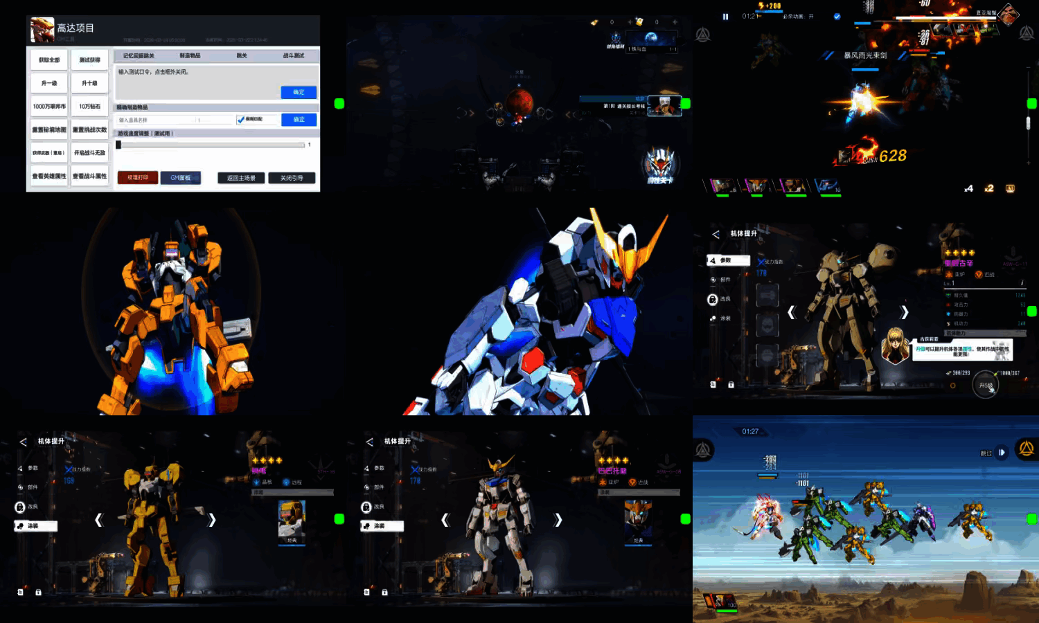 灵魂岛:空岛历险-机甲高达-内置GM