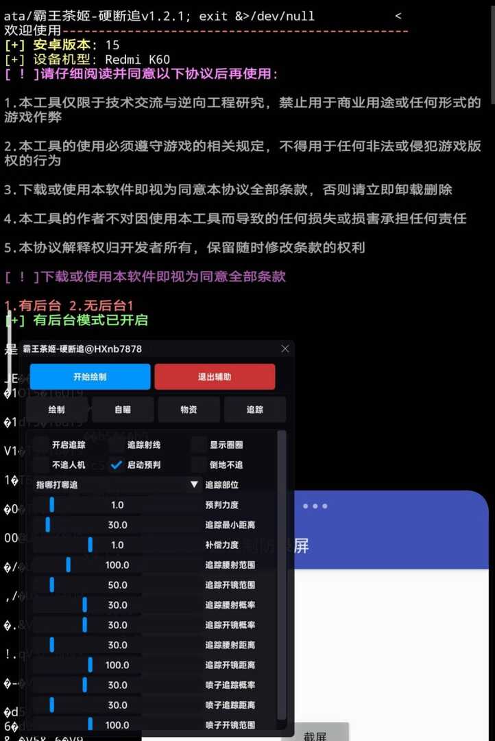 3.22和平精英霸王茶姬硬件追踪破解 - 帖子图片1