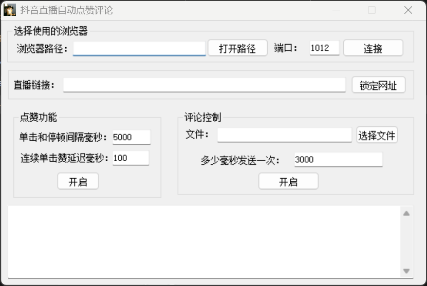 抖音直播自动点赞评论 - 帖子图片3