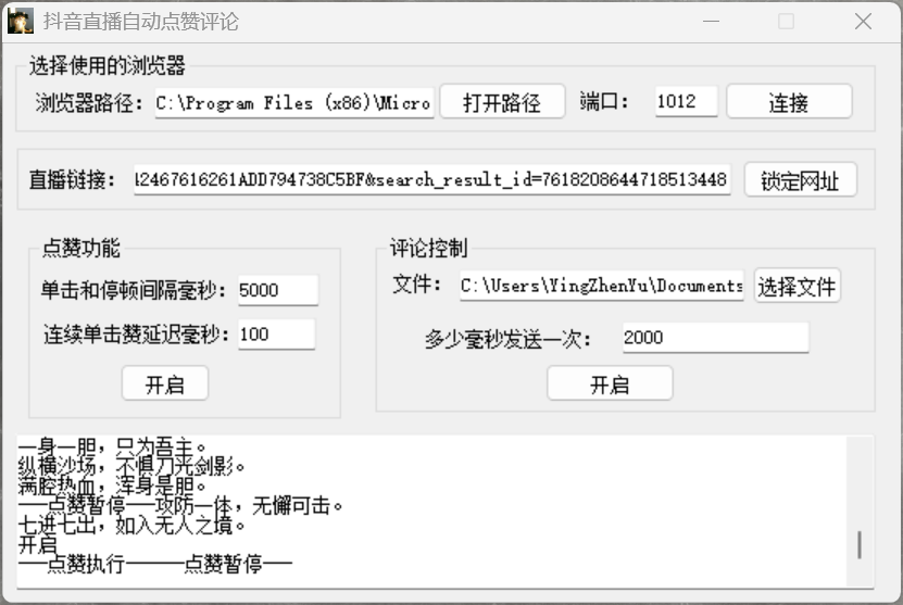 抖音直播自动点赞评论 - 帖子图片2